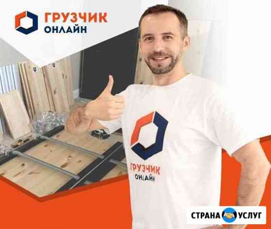 Грузчики Москва