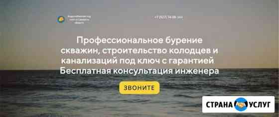 Бурение скважин на воду, гарантия Самара