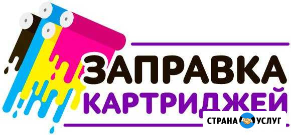 Заправка картриджей, ремонт принтеров Оренбург - изображение 1