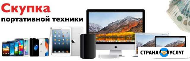 Ремонт/Выкуп техники apple Кущевская - изображение 1