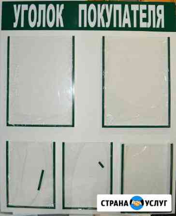 Уголок покупателя Ставрополь