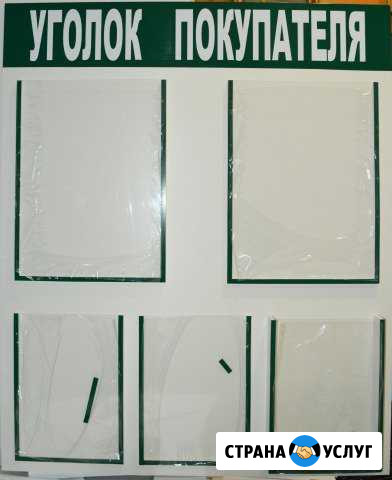 Уголок покупателя Ставрополь - изображение 1