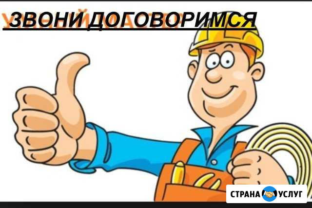 Сантехник. Электрик. Доступность. Опытный мастер Подольск - изображение 1