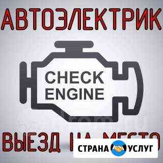 Автоэлектрик с выездом Кострома