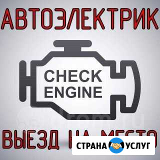 Автоэлектрик с выездом Кострома - изображение 1