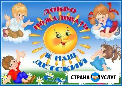 Частный Детский сад (Ясли для малышей) Набережные Челны - изображение 1