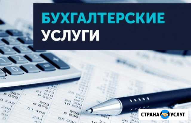 Бухгалтерские услуги Благовещенск - изображение 1
