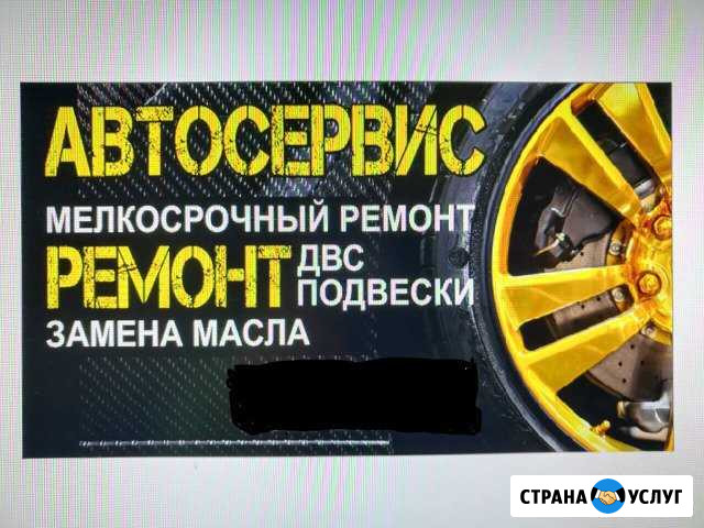 Автосервис Канск - изображение 1