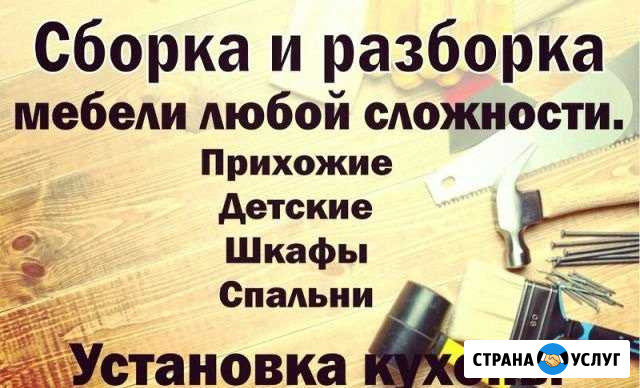 Сборка мебели Ростов-на-Дону - изображение 1