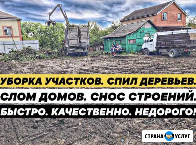 Слом домов. Уборка участков. Спил деревьев Ростов-на-Дону - изображение 1