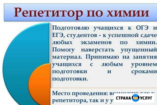 Репетитор по химии Нижневартовск - изображение 1