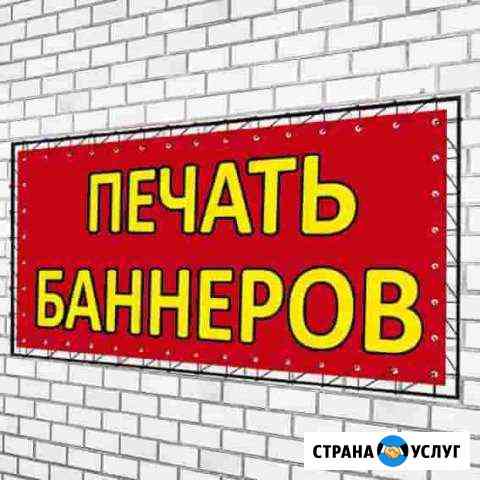 Печать Баннера Рекламная Продукция Сочи