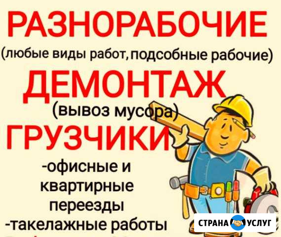 Грузчики разнорабочие перевозки транспорт Тула - изображение 1