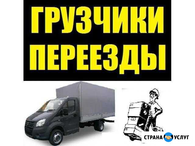 Грузчики-грузоперевозки,переезды Волгодонск Волгодонск - изображение 1