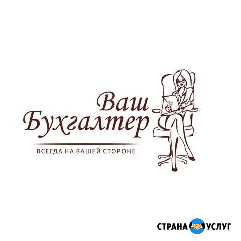 Бухгалтерские услуги Томск - изображение 1