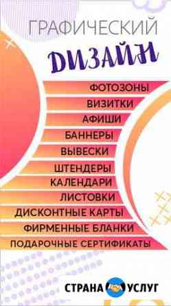 Графический дизайн Благовещенск