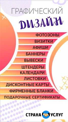 Графический дизайн Благовещенск - изображение 1