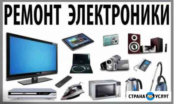 Ремонт бытовой электроники Чебоксары