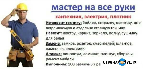 Мастер на все руки Кемь - изображение 1
