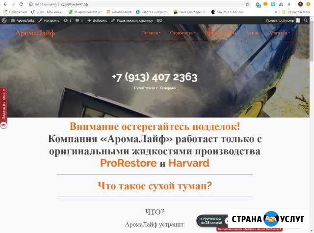 Создание сайта с нуля Кемерово - изображение 1