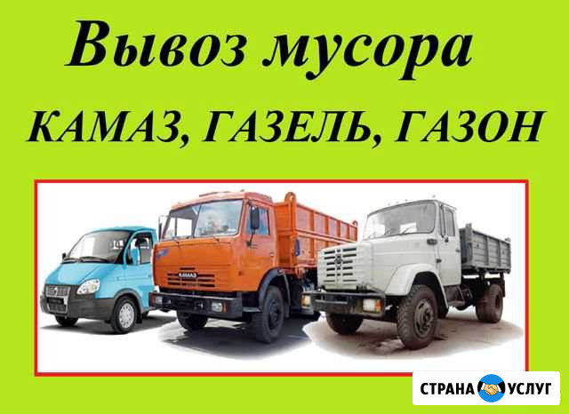 Вывоз мусора Великий Новгород - изображение 1