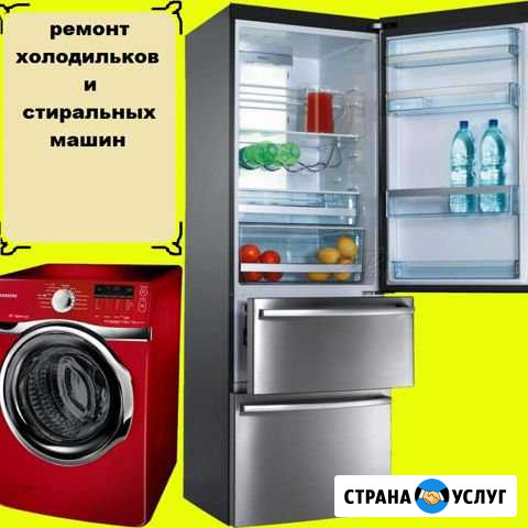 Ремонт холодильников стиральных машин и посудомоек Екатеринбург - изображение 1