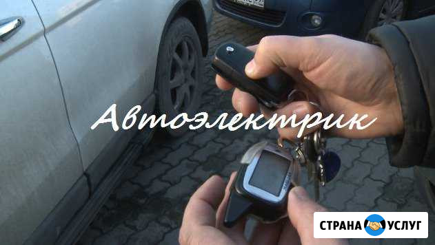 Автоэлектрик на выезд завести машину 24/7 Москва - изображение 1