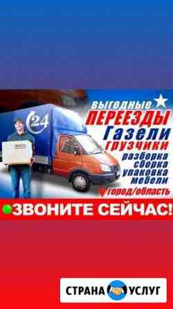 Переезды.Грузчики.Город/Межгород.Газель Красноярск