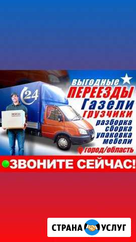 Переезды.Грузчики.Город/Межгород.Газель Красноярск - изображение 1