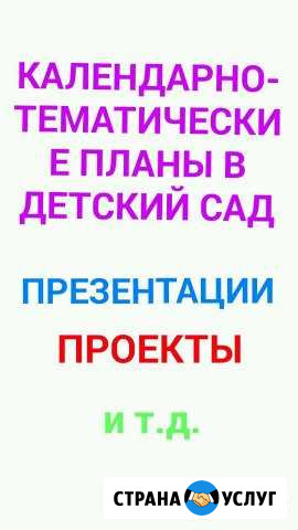 Документация в детский сад Челябинск - изображение 1