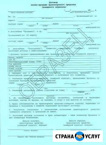 Оформление договоров купли-продажи автомобилей Ухта - изображение 1