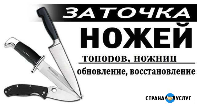 Заточка ножей, топоров Тулун - изображение 1