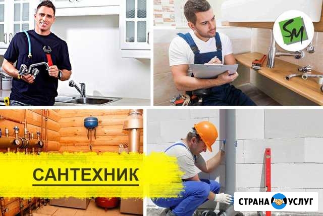 Сантехник. услуги сантехника Новосибирск - изображение 1