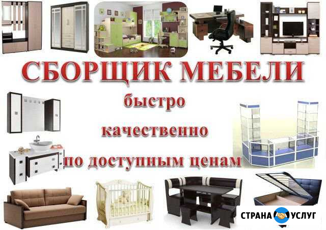 Муж на час Сборщик мебели Сборка мебели Иркутск - изображение 1