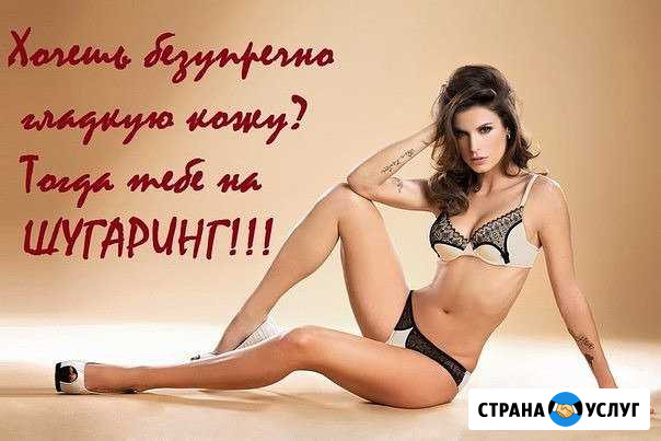 Шугаринг, депиляция (эпиляция) Инза - изображение 1