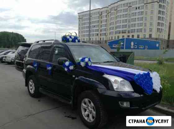 Украшение на свадебный автомобиль прокат Кемерово