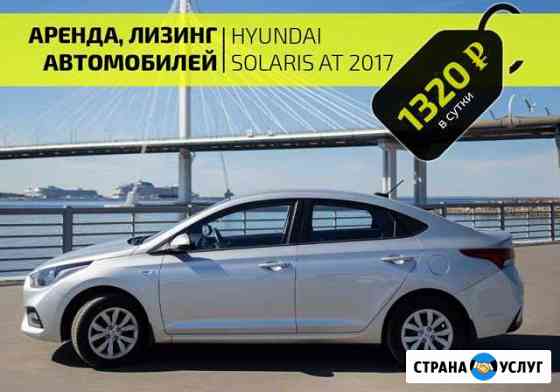 Прокат авто без залога Санкт-Петербург