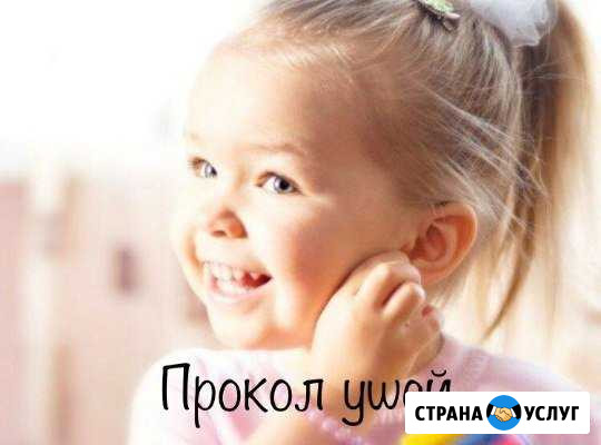 Прокол ушей, коррекция бровей Таганрог - изображение 1