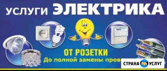 Электрик на дом Хасавюрт