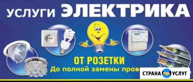 Электрик на дом Хасавюрт - изображение 1