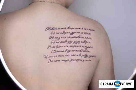 Художественная татуировка Санкт-Петербург