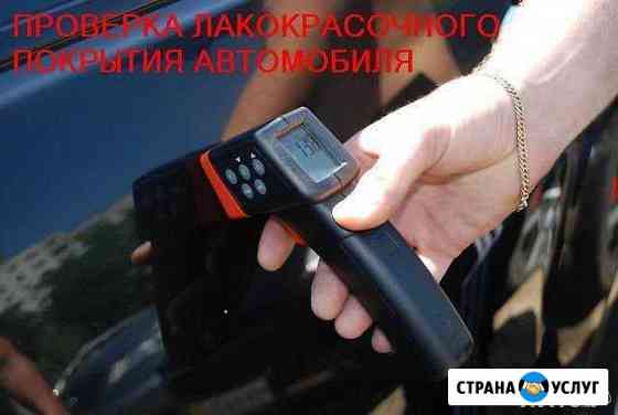 Проверка лакокрасочных покрытий авто Толщиномером Омск