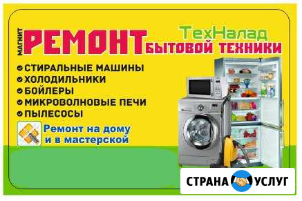 Ремонт бытовой техники Валуйки - изображение 1