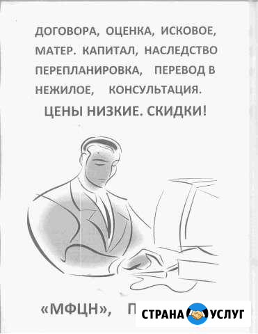 Юридические услуги Ленинск-Кузнецкий - изображение 1