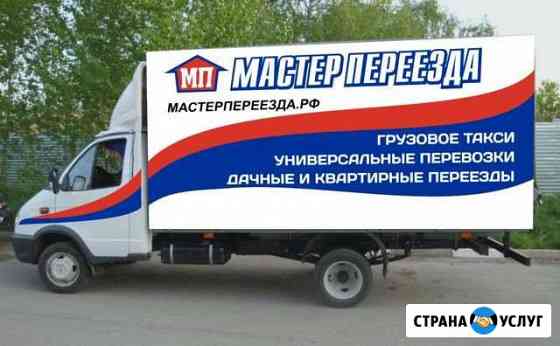 Грузоперевозки Москва