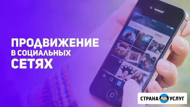 Продвижение вашего бизнеса в социальных сетях Миасс - изображение 1
