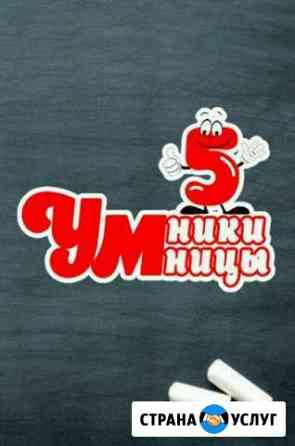 Детский центр Умники и Умницы Пермь