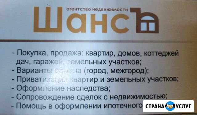 Агент по недвивижимостм Усолье-Сибирское - изображение 1