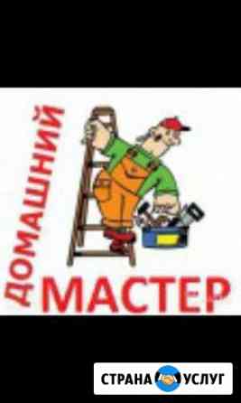Домашний мастер Кемерово