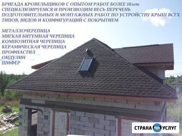 Кровельщики Крыша Металлочерепица Мягкая Кровля Солнечногорск - изображение 1